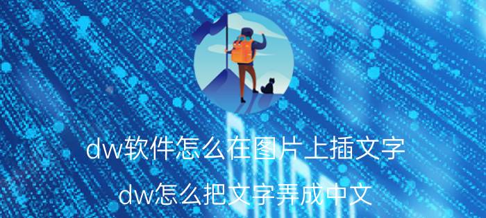 怎么在wps中批量修改图片尺寸 wps怎样批量更改图片大小至统1标准？